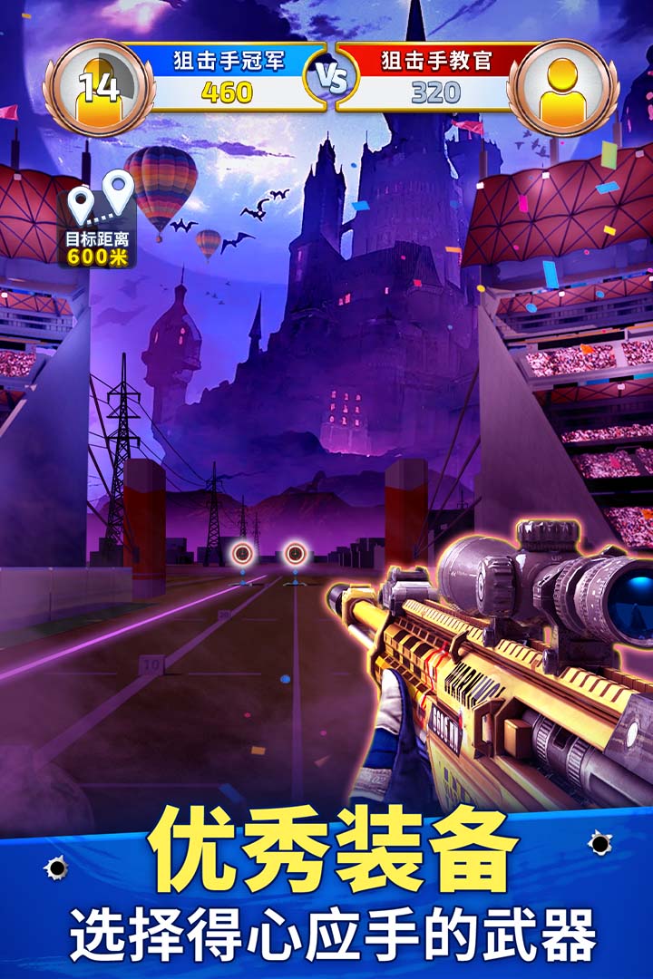 狙击手冠军无限钻石金币破解版