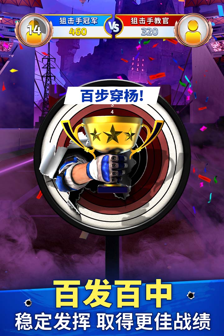 狙击手冠军无限钻石金币破解版