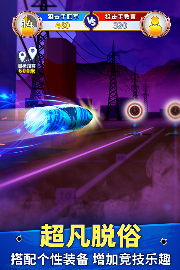 狙击手冠军无限钻石金币破解版