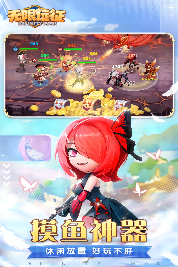 无限远征内购破解版