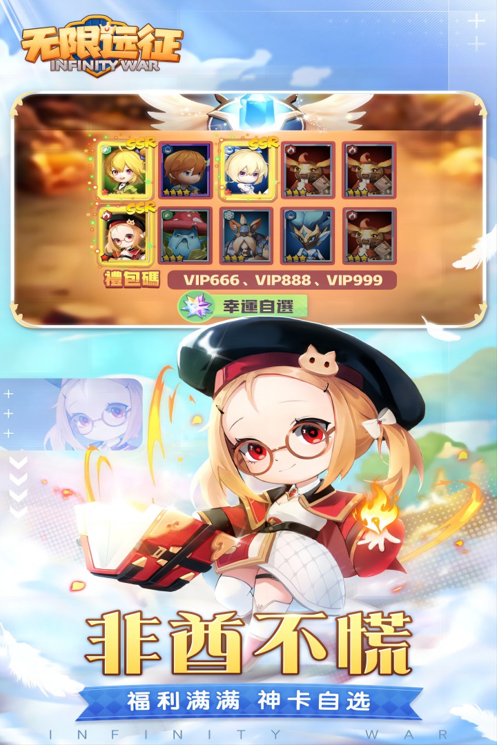 无限远征内购破解版