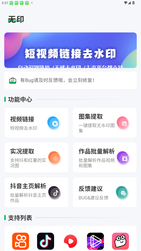 无印(多平台视频去水印下工具)
