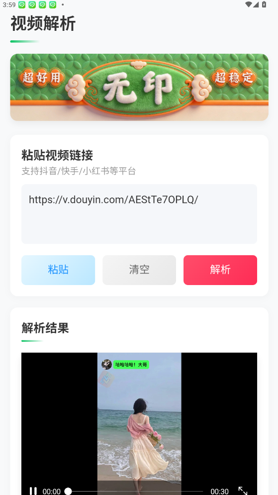 无印(多平台视频去水印下工具)