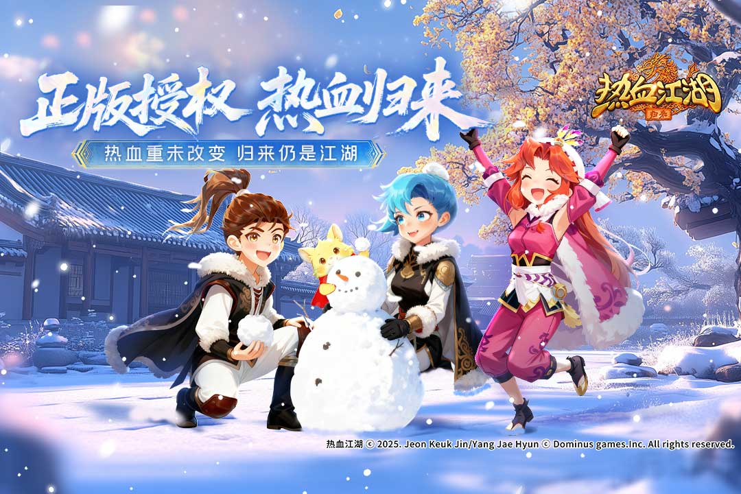 热血江湖归来内购破解版