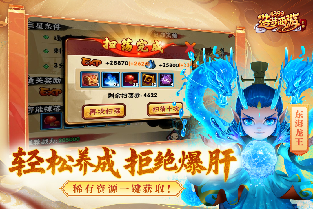 造梦西游3手机版