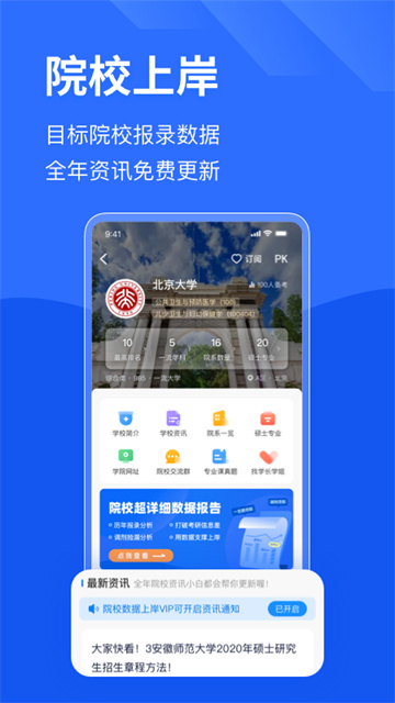小白考研APP