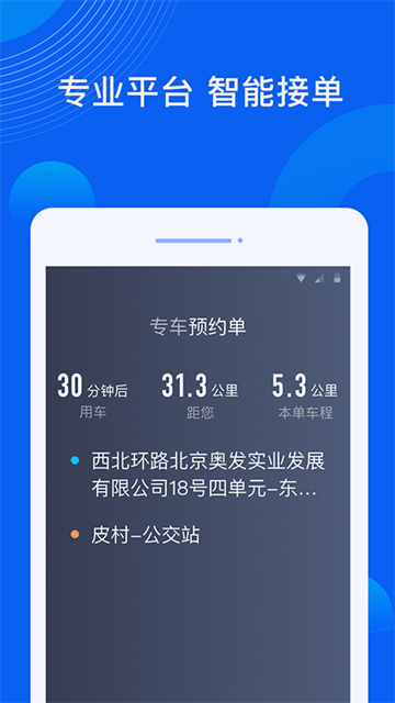 雷利出行司机端APP