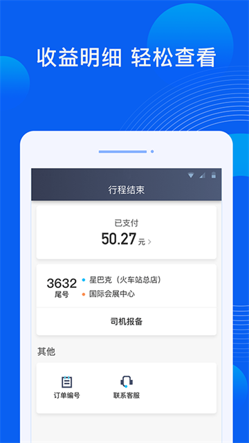 雷利出行司机端APP