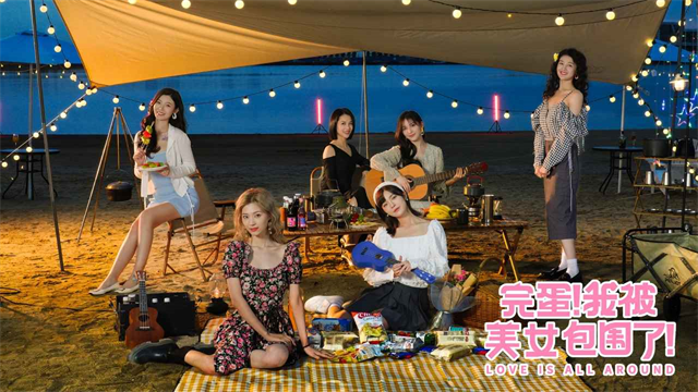 完蛋我被美女包围了手游破解免费版