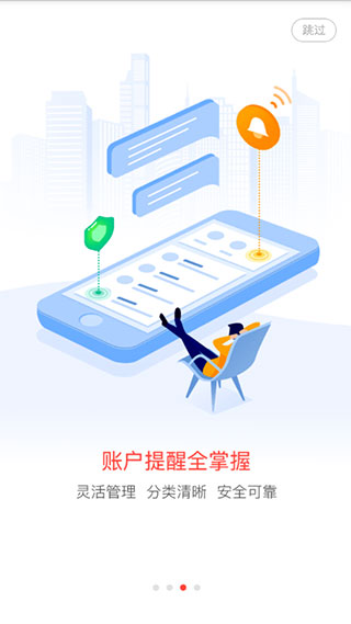 一账通APP