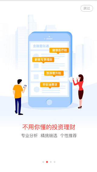 一账通APP
