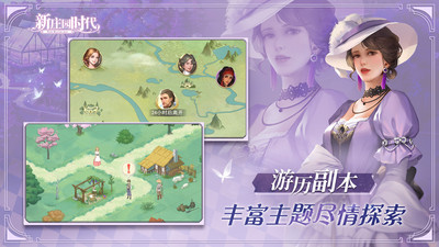 新庄园时代破解版无限金币钻石