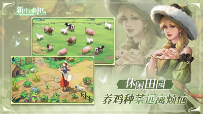 新庄园时代破解版无限金币钻石