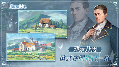 新庄园时代破解版无限金币钻石