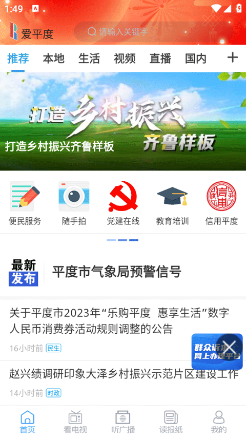 爱平度app