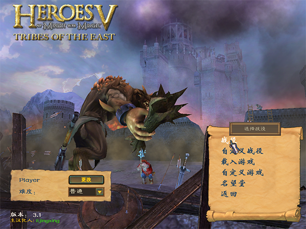 魔法门之英雄无敌5东方部落中文版