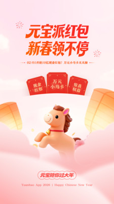 腾讯元宝红包版APP