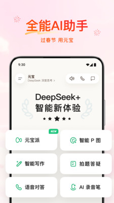 腾讯元宝红包版APP