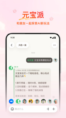 腾讯元宝红包版APP