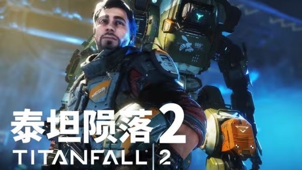 泰坦陨落2（Titanfall2）电脑免费版