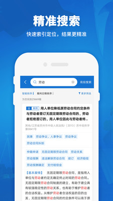 中国法律法规APP最新版2026
