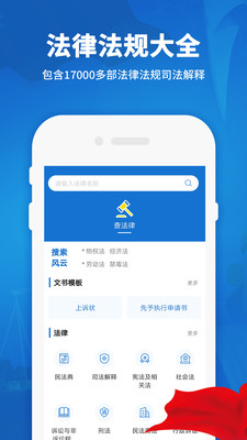 中国法律法规APP最新版2026