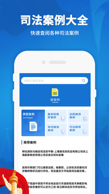 中国法律法规APP最新版2026