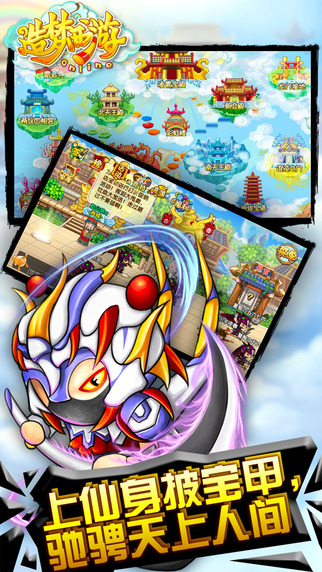 造梦西游3手机版破解版