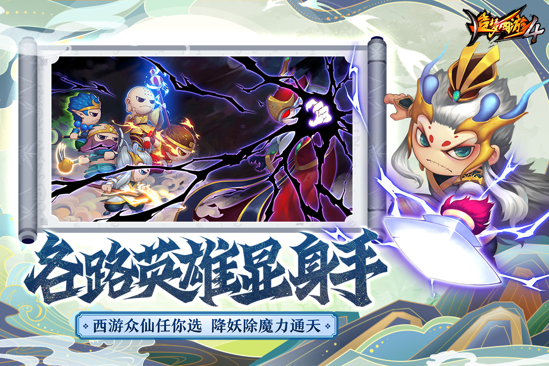 造梦西游4单机破解版内购破解版无限点券