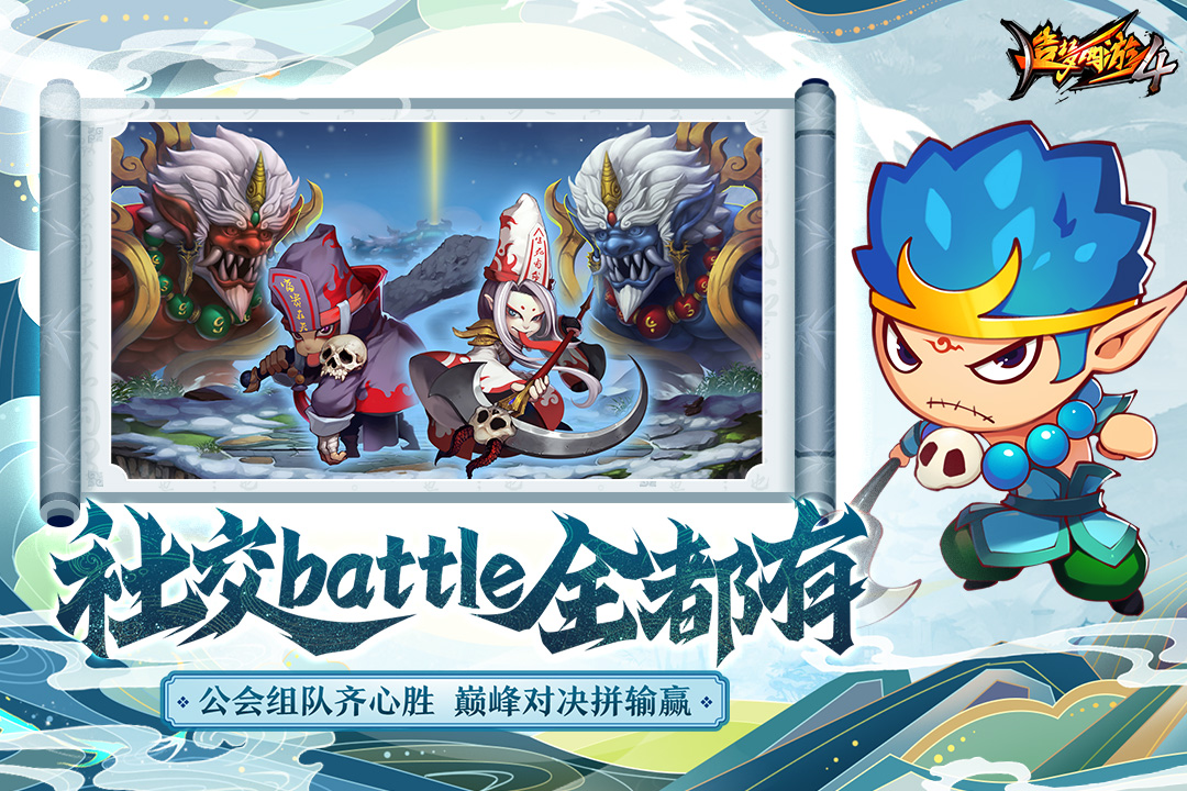 造梦西游4单机破解版内购破解版无限点券