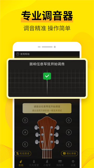 调音器手机版