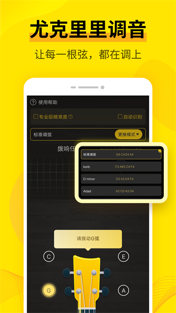调音器手机版