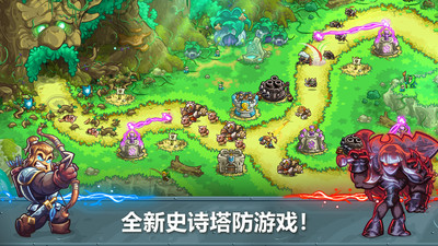王国保卫战5破解版全英雄无限钻石版