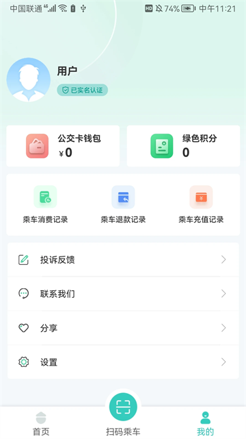湘潭出行APP