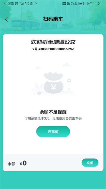 湘潭出行APP