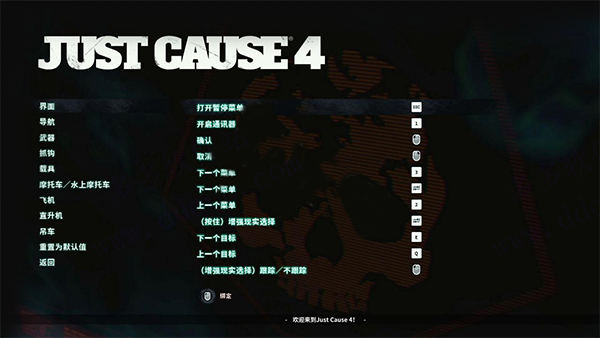 正当防卫4电脑版(全DLC解锁)