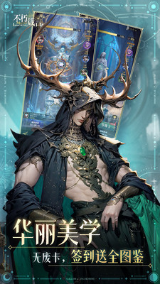 不朽箴言手游2026最新版本