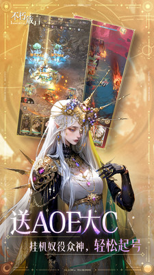 不朽箴言手游2026最新版本