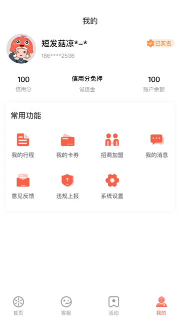 小鱼出行app