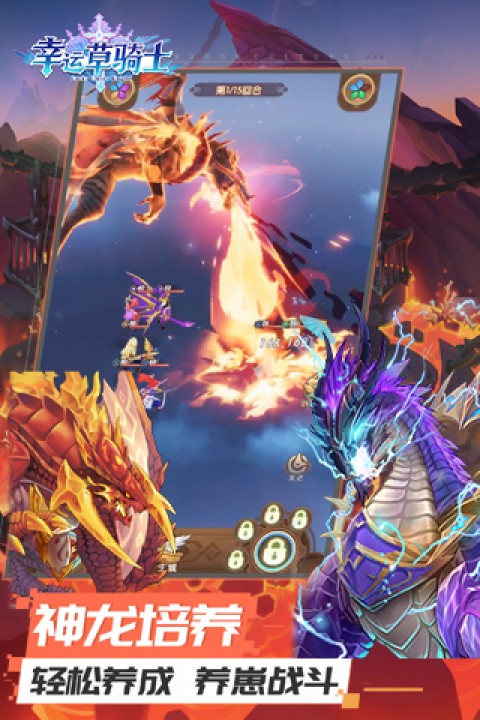 幸运草骑士0.1折扣版