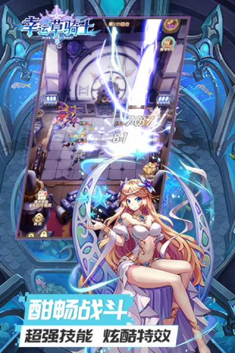 幸运草骑士0.1折扣版