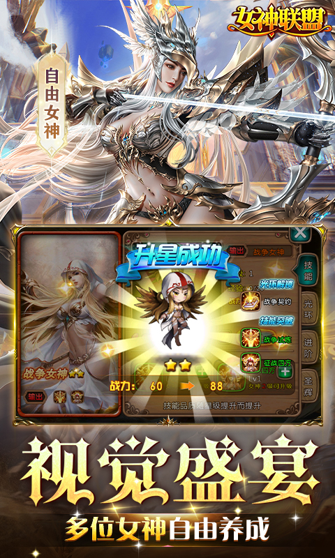 女神联盟0.1折免费折扣版