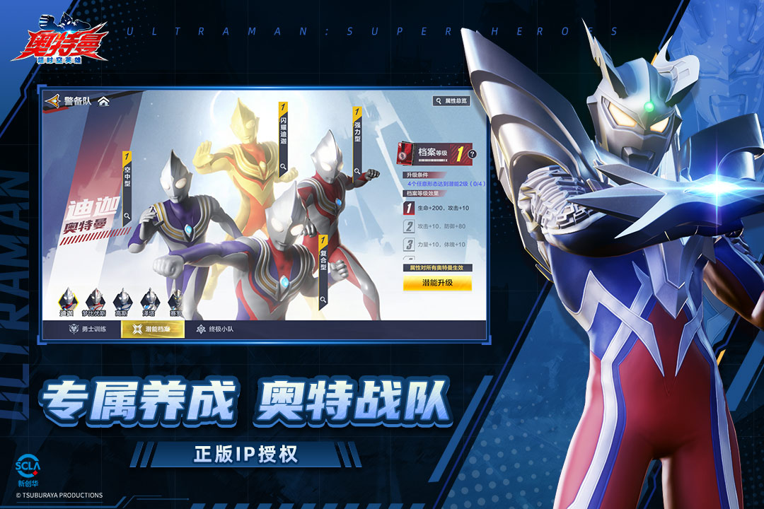 奥特曼超时空英雄全人物解锁破解版