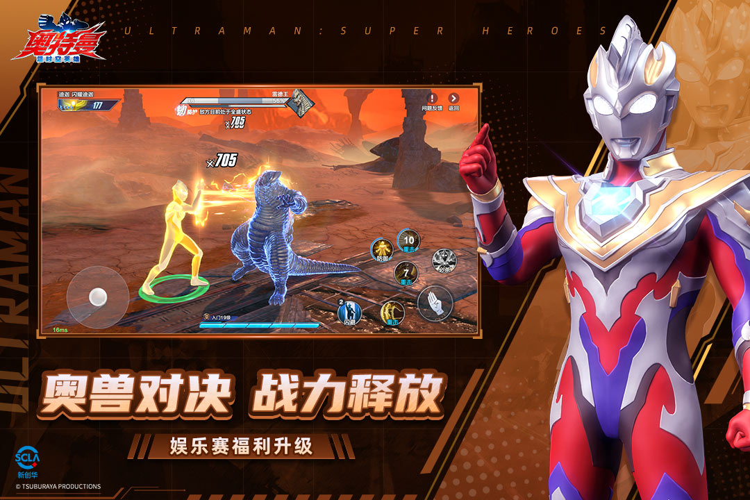 奥特曼超时空英雄全人物解锁破解版