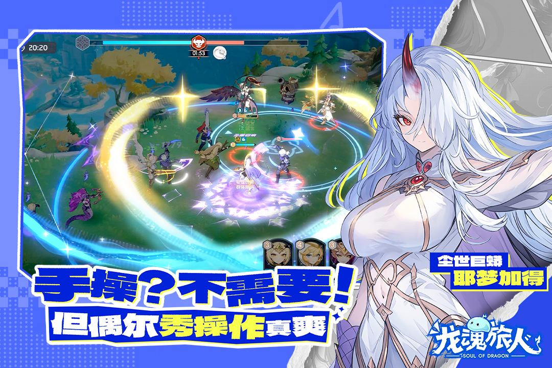 龙魂旅人无限钻石破解版