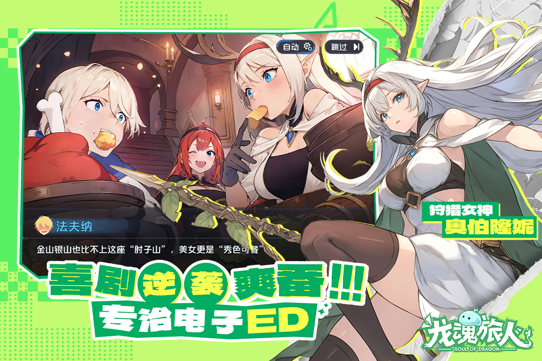 龙魂旅人无限钻石破解版