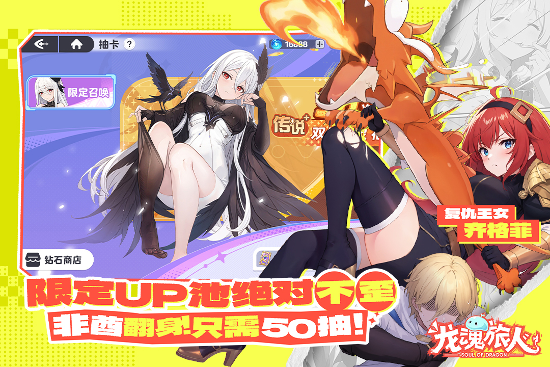 龙魂旅人无限钻石破解版