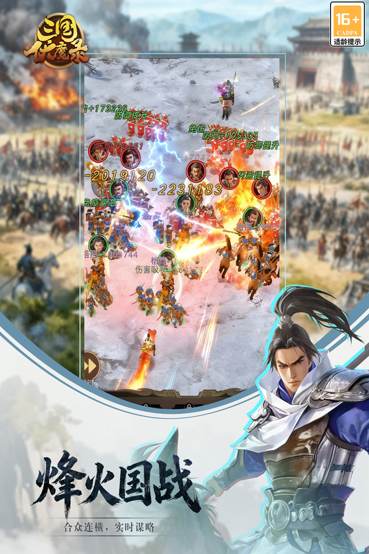 三国伏魔录内置菜单破解版