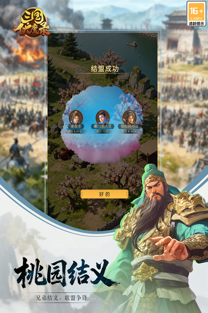 三国伏魔录内置菜单破解版