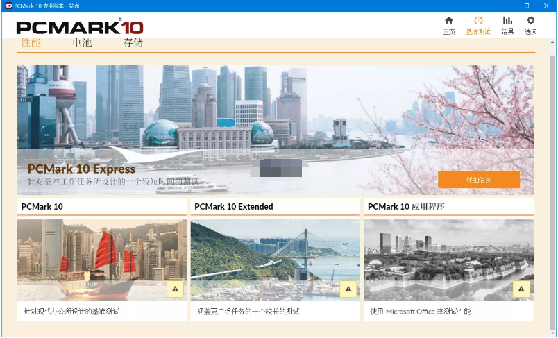 PCMark10破解版(解锁专业版)